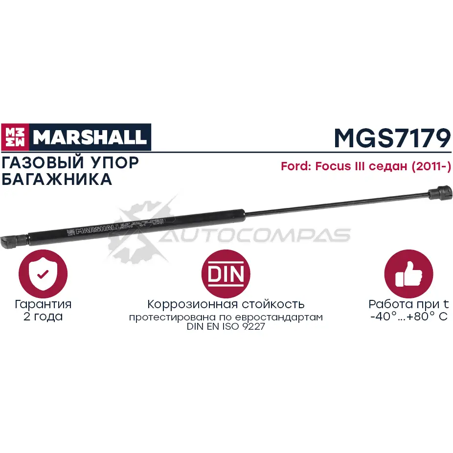 Амортизатор багажника Ford Focus III седан (2011-) MARSHALL MGS7179 J SQ65Z1 1441202894 изображение 0