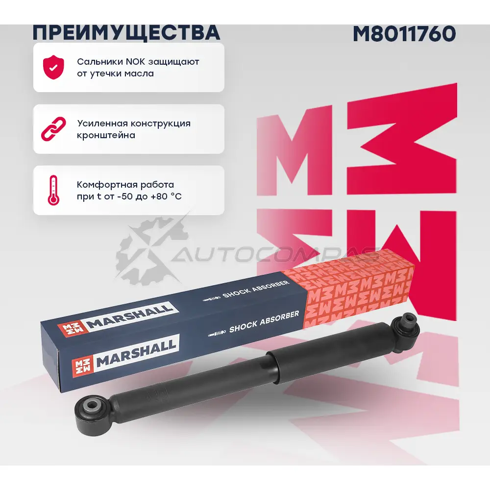 Амортизатор подвески Ford Focus II 04- MARSHALL 1GUJ UI6 M8011760 1441202949 - Изображение 1