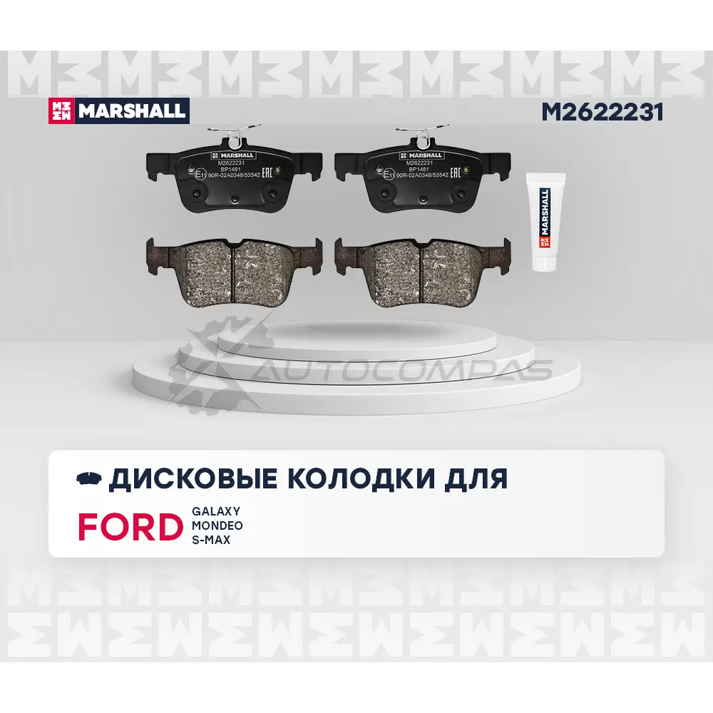 Тормозные колодки дисковые Ford Galaxy III 15-, Mondeo V 14-, S-Max II 15- MARSHALL 1441202953 5XT A9 M2622231 изображение 0