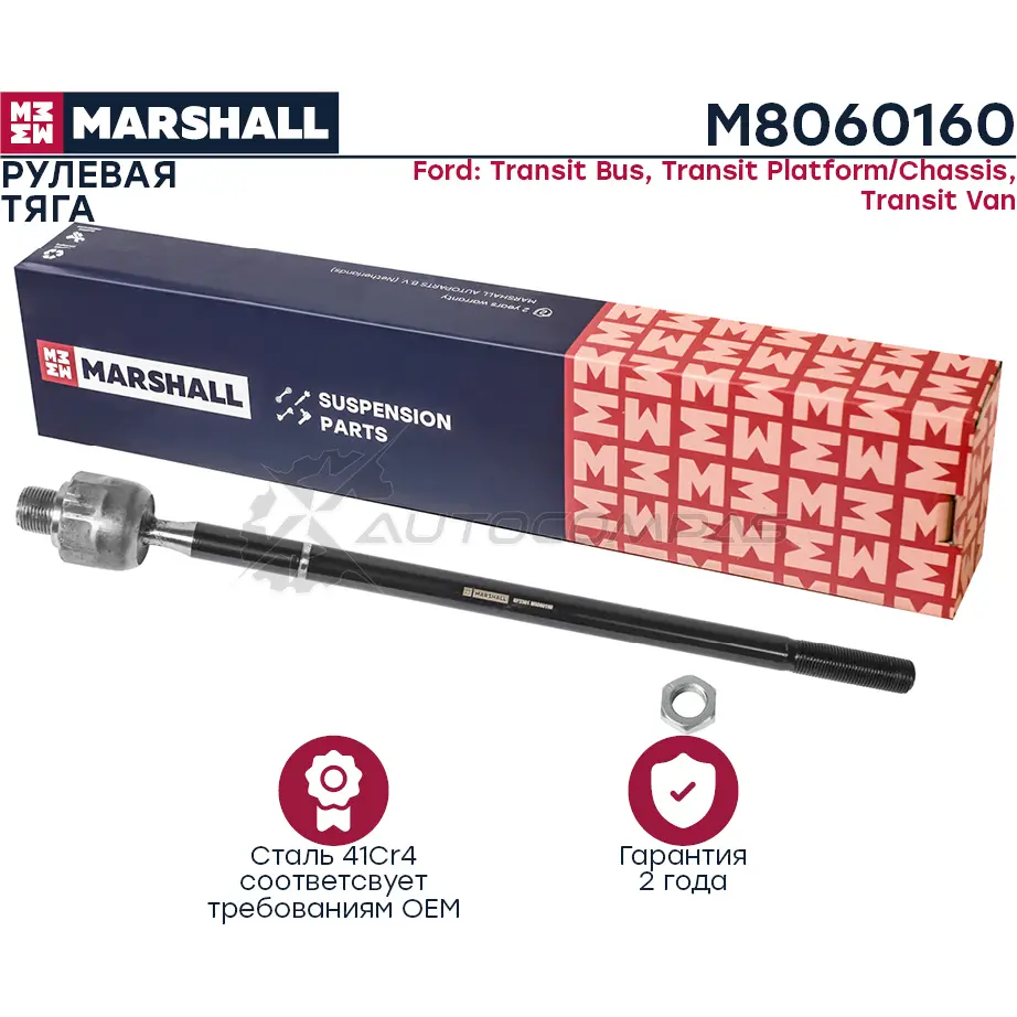 Тяга рулевая Ford Transit VI-VII 00- MARSHALL 2W GJ9 1441202959 M8060160
