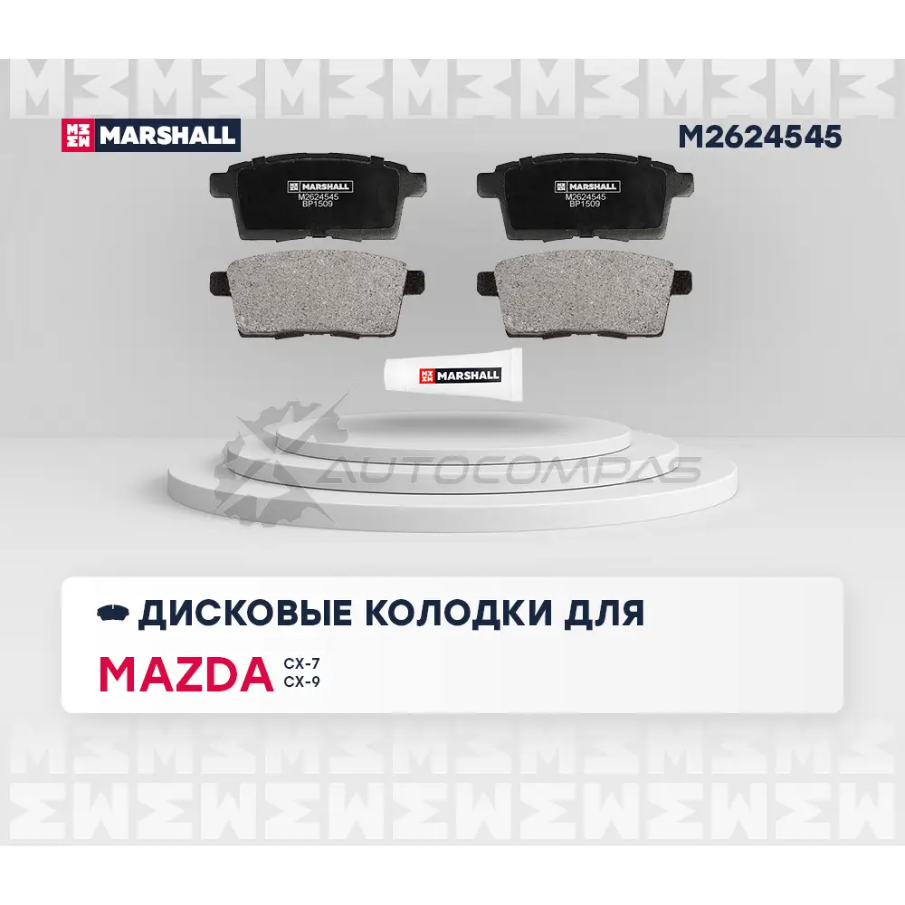 Тормозные колодки дисковые Mazda CX-7 07-, CX-9 I 07- MARSHALL M2624545 1437232866 UP7J 6 изображение 1