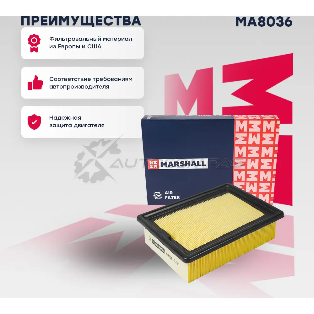 Фильтр воздушный Ford Kuga II 13- MARSHALL WREZ B7M MA8036 1441202993 - Изображение 1