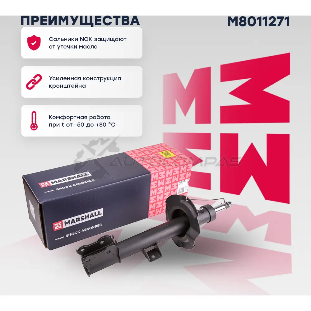 Амортизатор подвески Ford Escape I 01-, Maverick II 00-, Mazda Tribute I 00- MARSHALL 1441202997 M8011271 K 9MI87 - Изображение 1