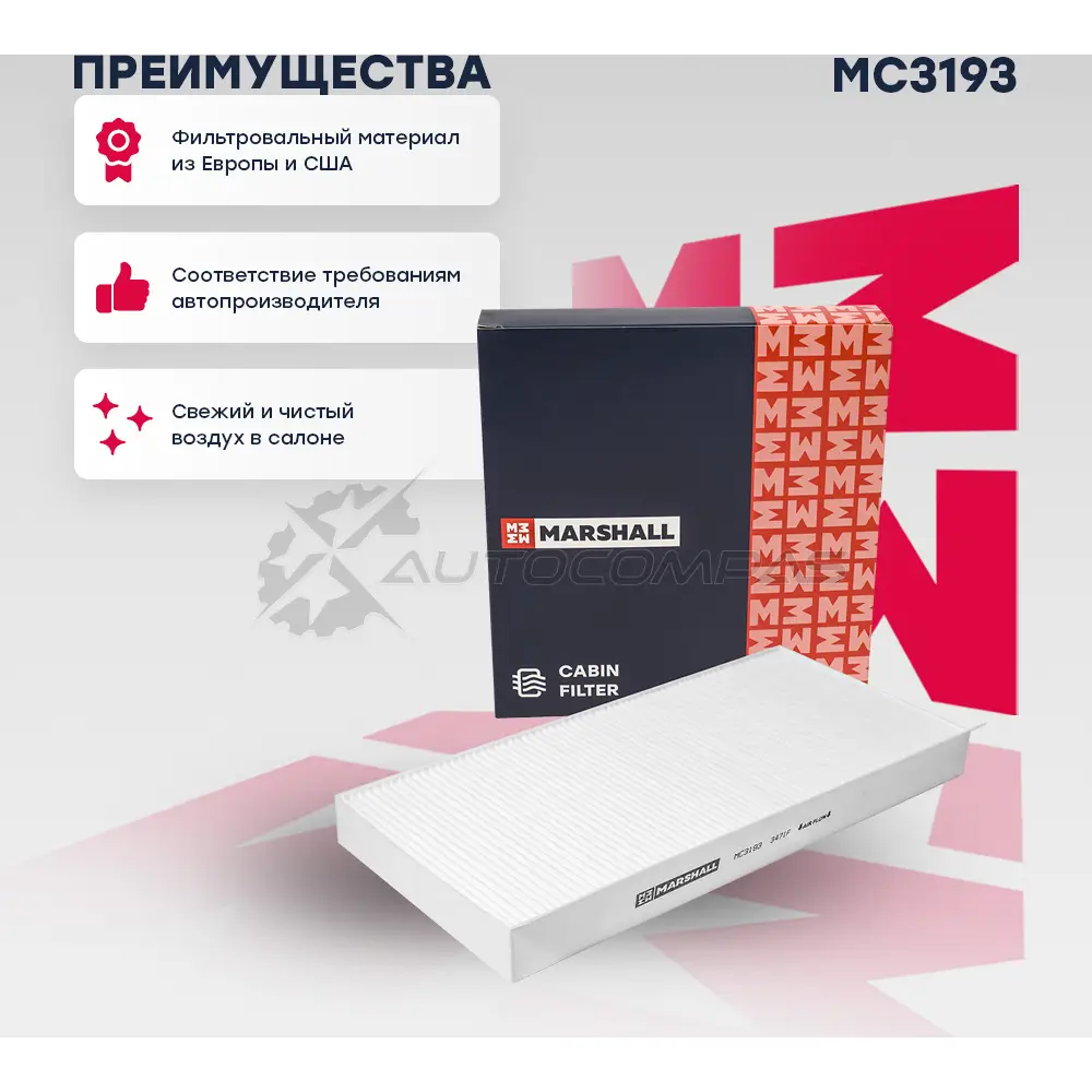 Фильтр салонный Ford Focus I 98-, Tourneo Connect I 02-, Transit Connect I 02- MARSHALL 1441203013 AEOGC QR MC3193 - Изображение 1