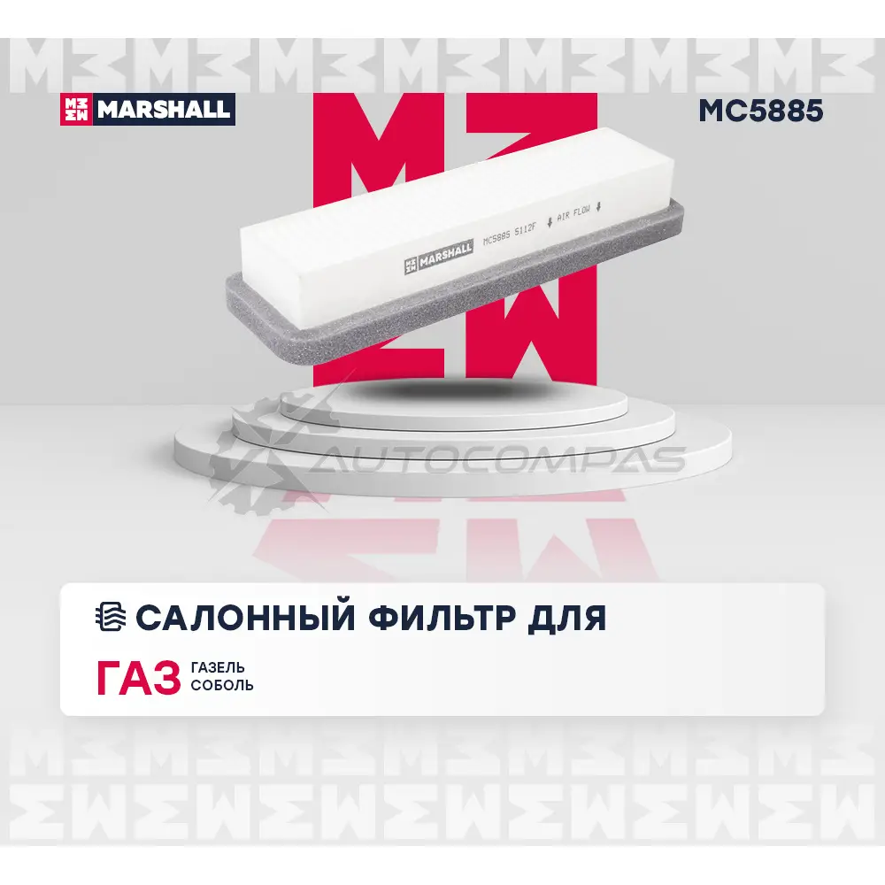 Фильтр салонный GAZ Gazelle (2705, 3302, 3221) 94-, Sobol (2217, 2310, 2752) 98- MARSHALL MC5885 1441203022 1P 8IN изображение 1