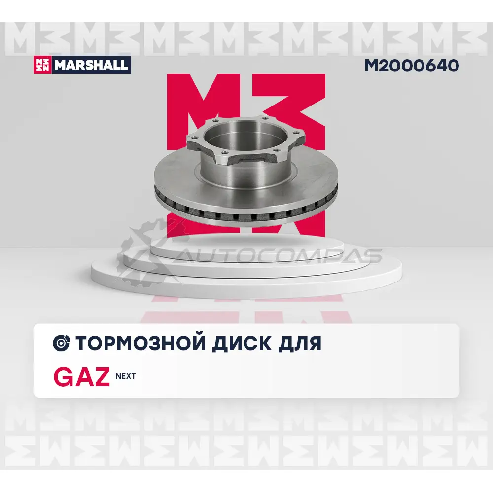Диск тормозной GAZ Next 13- MARSHALL M2000640 RHK RR 1441203035 изображение 1