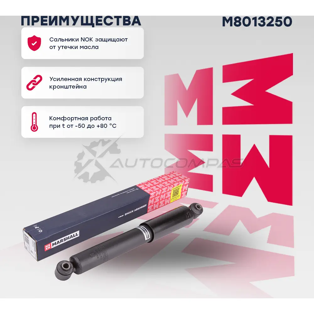 Амортизатор подвески Geely Atlas 16- MARSHALL 44F 41A 1441203050 M8013250 - Изображение 1