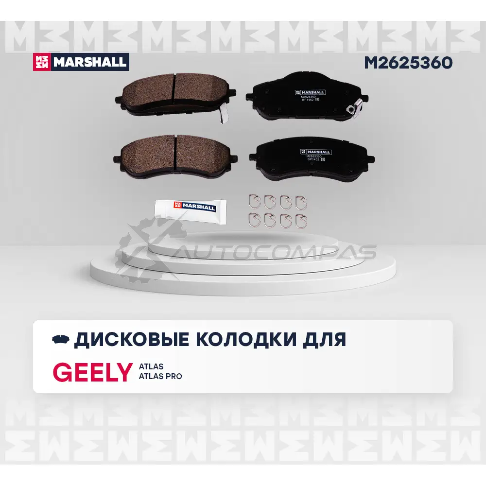 Тормозные колодки дисковые Geely Atlas 16-, Atlas Pro 21- MARSHALL 1441203055 T NMJE0 M2625360