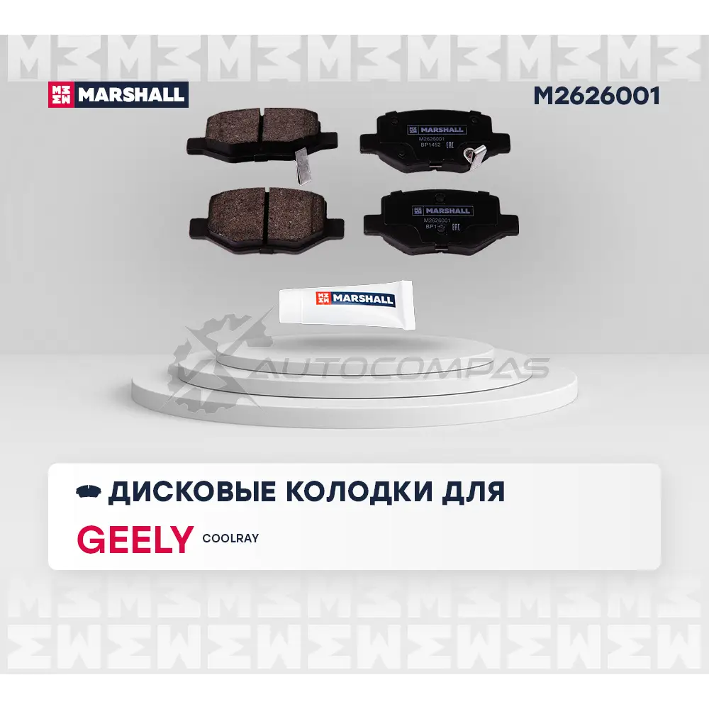 Тормозные колодки дисковые Geely Coolray 20- MARSHALL 01Q I7I7 1441203064 M2626001