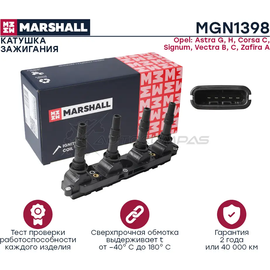 Катушка зажигания Opel Astra G, H 98-, Corsa C 00-, Signum 02-, Vectra B, C 95-, Zafira A 99- MARSHALL 1441203072 3T 8KJ MGN1398