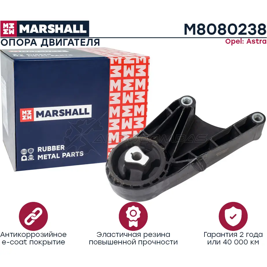 Подушка двигателя (опора) / КПП Opel: Astra 09- MARSHALL UE06 0EP 1441203096 M8080238 изображение 0