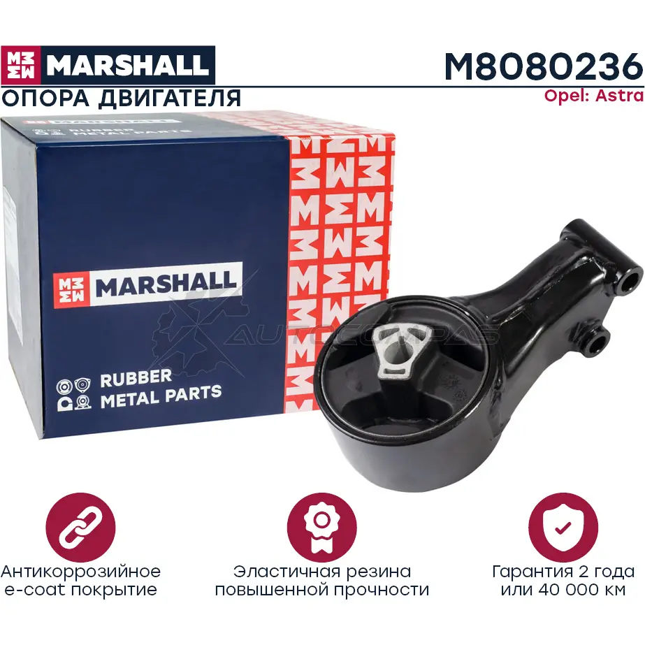 Подушка двигателя (опора) / КПП Opel: Astra 09- MARSHALL 9J 5FQ M8080236 1441203098 изображение 0