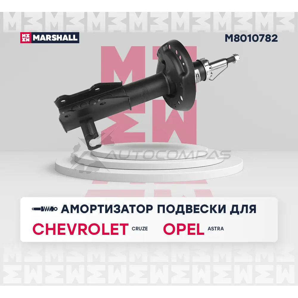 Амортизатор подвески Chevrolet Cruze I 09-, Opel Astra J 12- MARSHALL 343E OJ 1437231744 M8010782 изображение 1