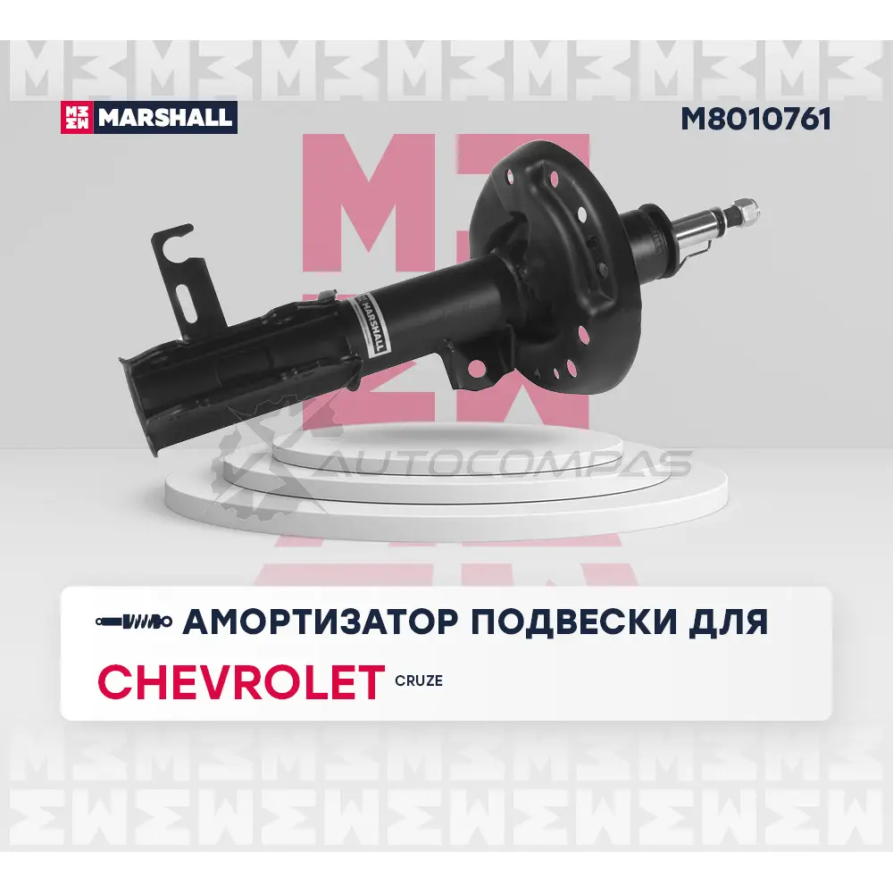 Амортизатор подвески Chevrolet Cruze I 09- MARSHALL 1 MUDHR M8010761 1437231739 изображение 1
