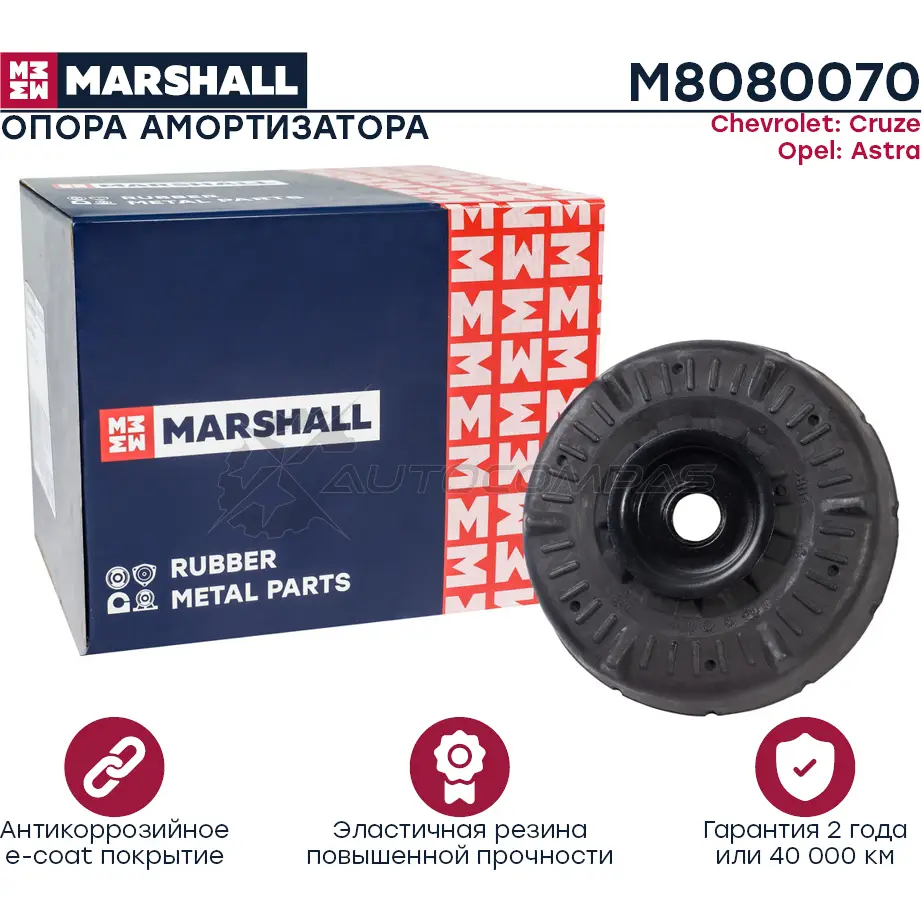 Опора амортизатора Chevrolet: Cruze 09-, Opel: Astra 09- MARSHALL 1441203121 M8080070 REA JIAR