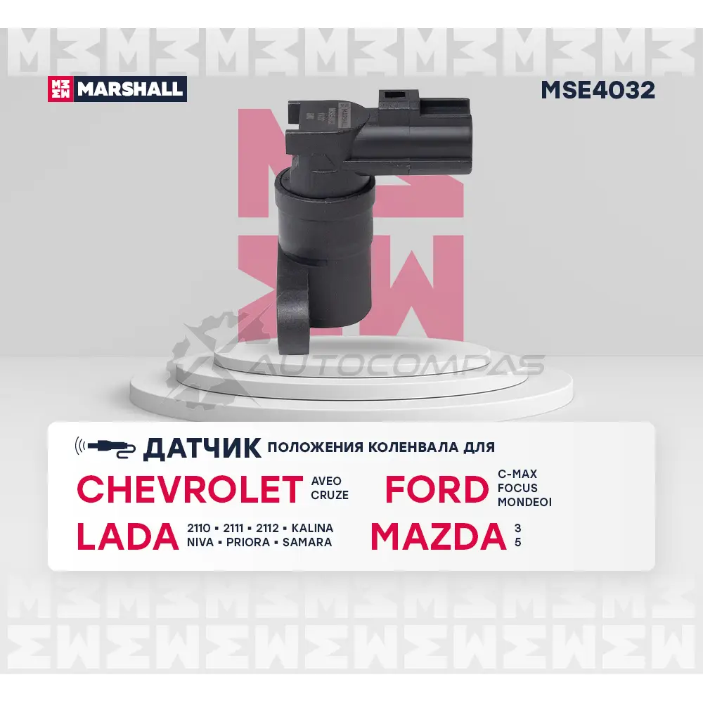 Датчик положения коленвала Chevrolet: Aveo 11-, Cruze 10- Ford: Focus II 04- Lada: Kalina 04-, Priora 07- MARSHALL Y TRVSZ8 1441203130 MSE4032