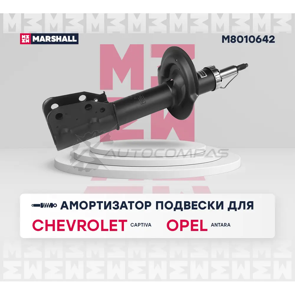 Амортизатор подвески Chevrolet Captiva I 06-, Opel Antara 06- MARSHALL XCB30F V M8010642 1437231716 изображение 1