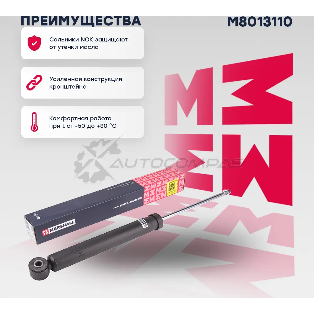 Амортизатор подвески Opel Mokka I 12- MARSHALL 63WA 2 M8013110 1441203133 - Изображение 1
