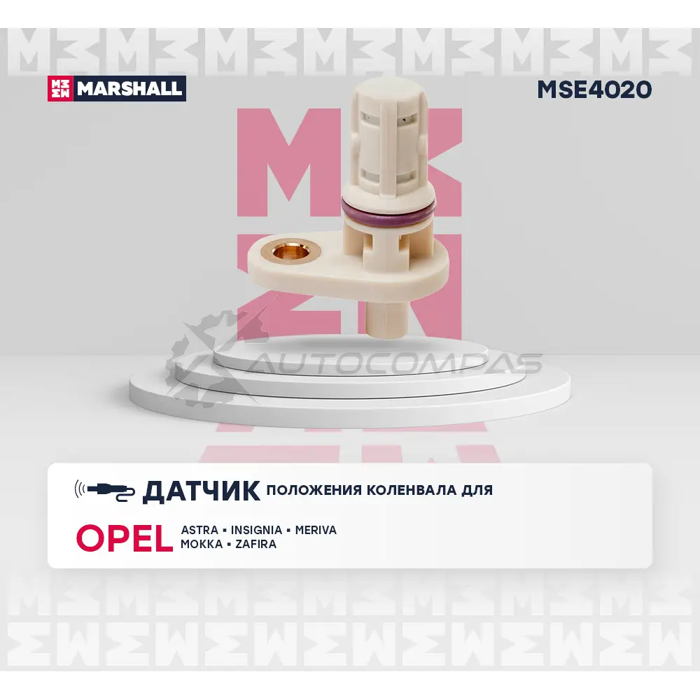 Датчик положения коленвала Opel: Astra J 09-, Insignia A 08-, Meriva B 10-, Mokka A 12-, Zafira C 11- MARSHALL 1441203144 MSE4020 K2D51 6