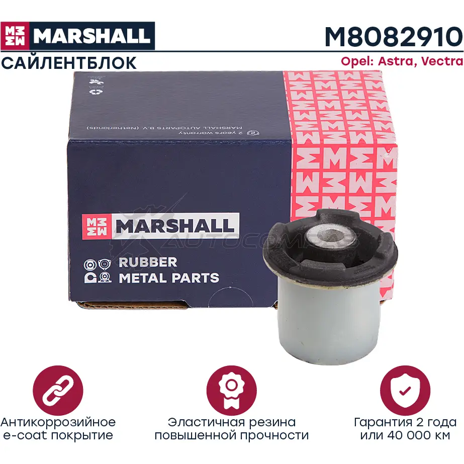 Сайлентблок Opel: Astra 98-, Vectra 96- MARSHALL 1441203199 M8082910 293F HI