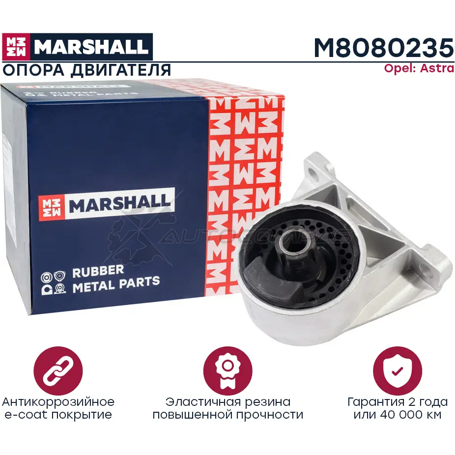 Подушка двигателя (опора) / КПП Opel: Astra 98- MARSHALL M8080235 1441203201 5TEXH 5E изображение 0