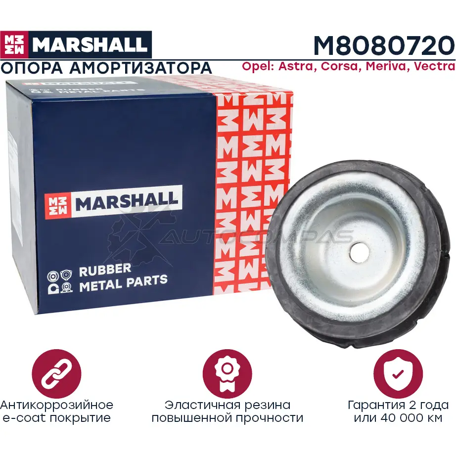 Опора амортизатора Opel: Astra 98-, Corsa 00-, Meriva 03-, Vectra 96- MARSHALL M8080720 1441203204 33E O8U8