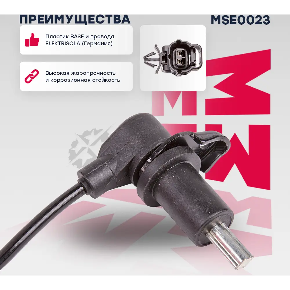 Датчик ABS Chevrolet: Astra 98-, Aveo 03- Daewoo: Kalos 02- MARSHALL MSE0023 1441203259 0DVN M9T - Изображение 1