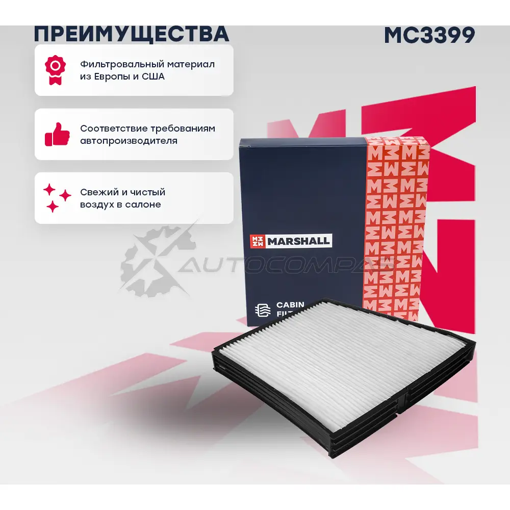 Фильтр салонный Chevrolet Lanos 97-, Daewoo Nubira I 97- MARSHALL BW APV 1441203264 MC3399 - Изображение 1