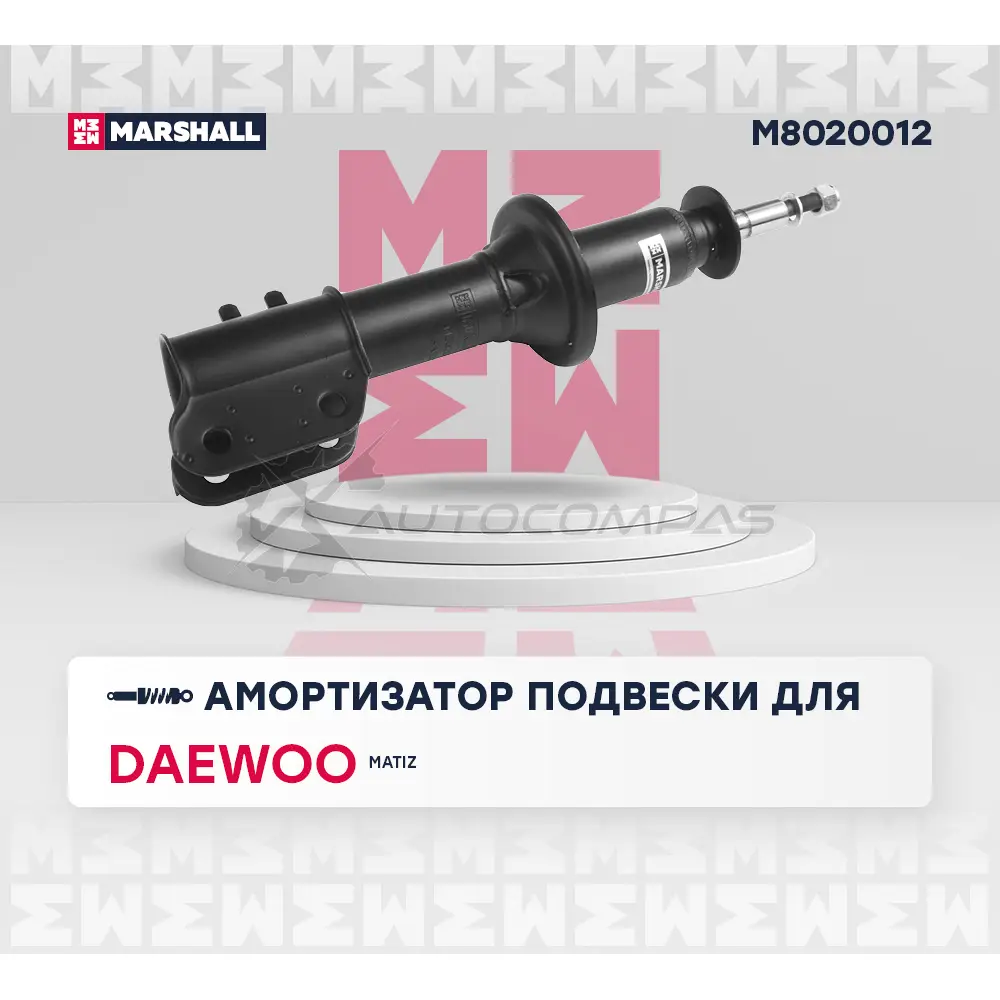 Амортизатор подвески Daewoo Matiz I 98- MARSHALL 1437231842 M8020012 K W32M изображение 1