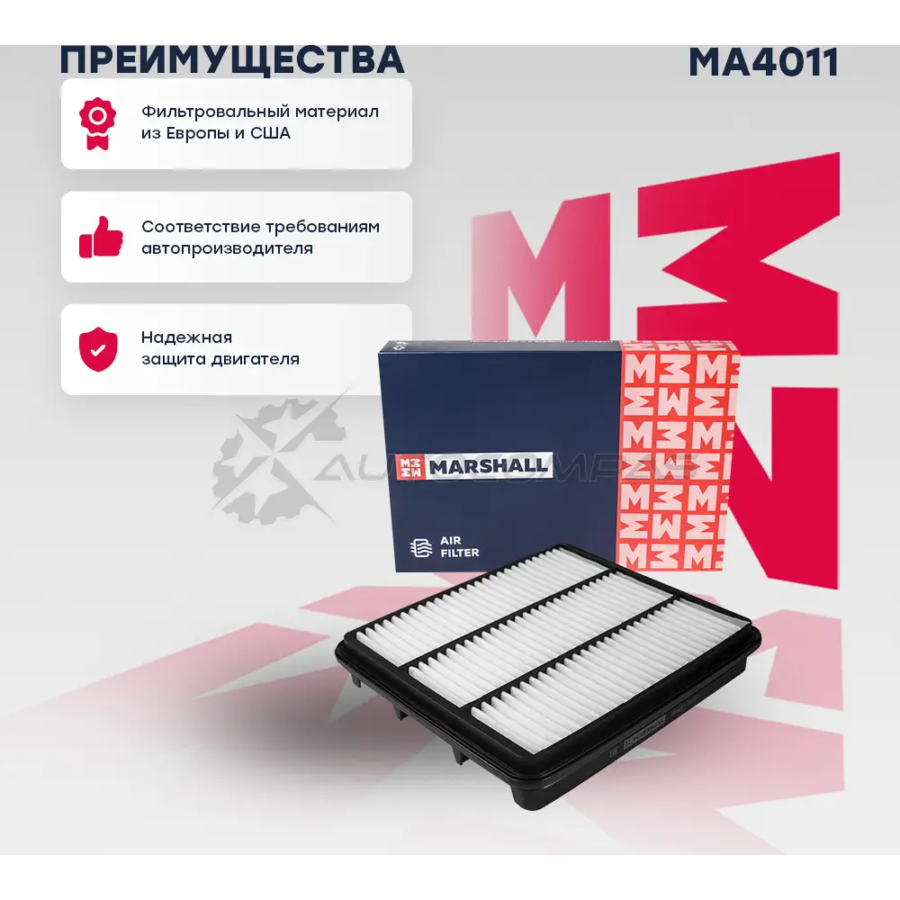 Фильтр воздушный Chevrolet Epica 06- MARSHALL MA4011 FEZW 6 1441203274 - Изображение 1