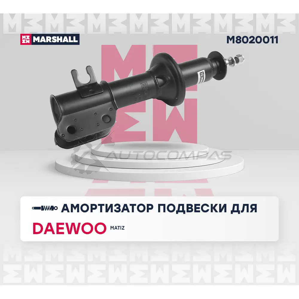 Амортизатор подвески Daewoo Matiz I 98- MARSHALL WH MVDH3 M8020011 1437231841 изображение 1