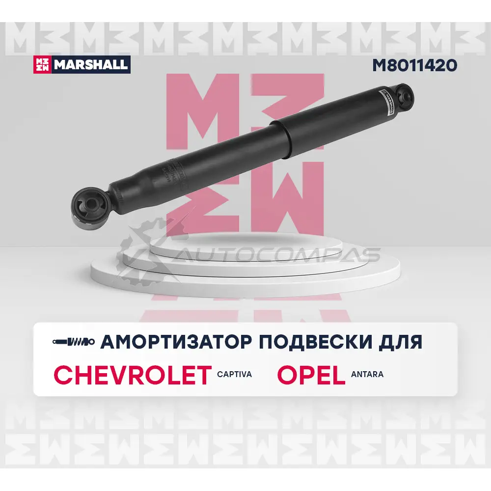 Амортизатор подвески Chevrolet Captiva I 06-, Opel Antara 06- MARSHALL M8011420 EF4N8 ES 1437231807 изображение 1