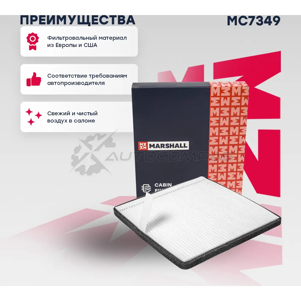 Фильтр салонный Daewoo Matiz 98-, Chevrolet Spark II 05- MARSHALL 1441203306 MC7349 J9 1JWVY - Изображение 1