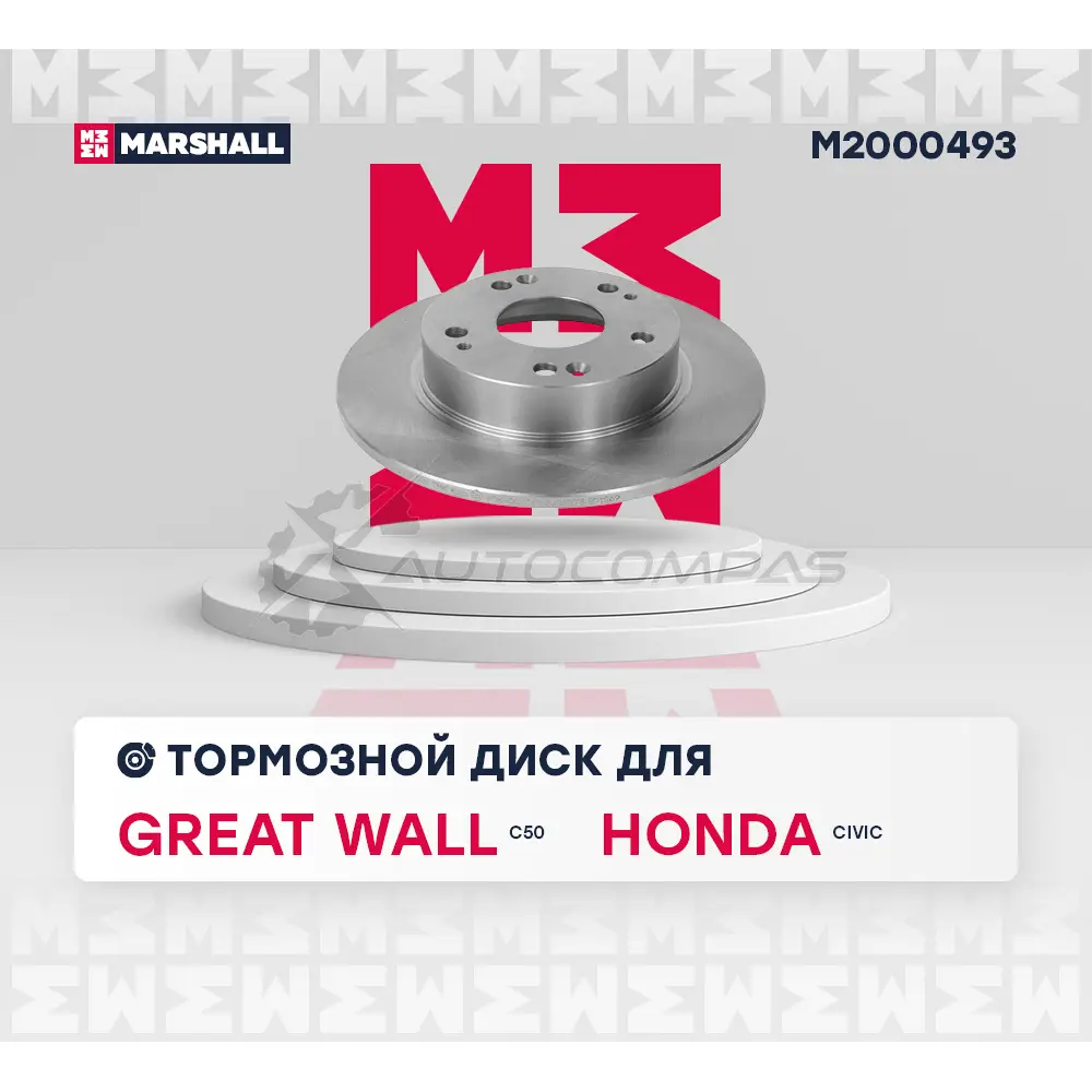Диск тормозной Honda Civic VIII, IX 05-, Great Wall C50 11- MARSHALL 1437232146 M2000493 3QYH F0 изображение 2