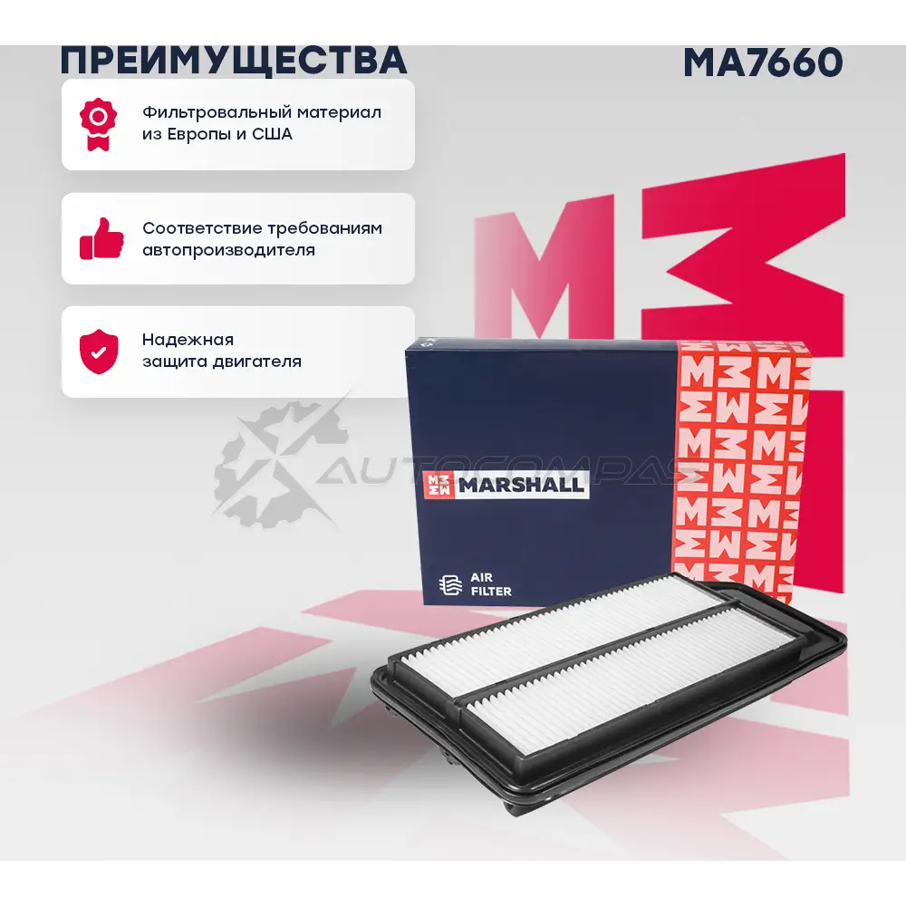 Фильтр воздушный Honda Accord VII, VIII 03- MARSHALL MA7660 1441203345 QA 29OP4 - Изображение 1
