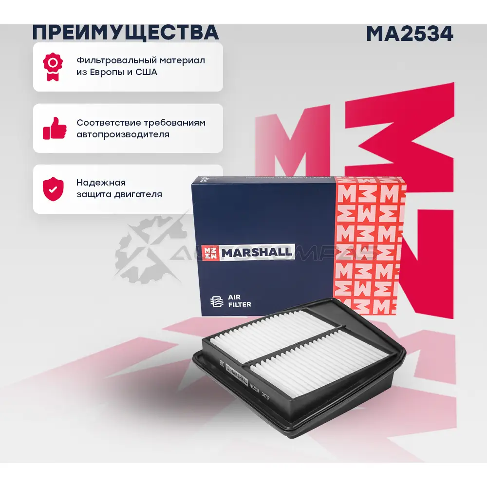 Фильтр воздушный Honda Accord VIII, IX 08- MARSHALL 7NPIJ 8T MA2534 1441203346 - Изображение 1