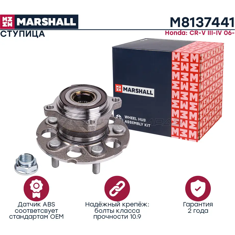 Ступица Honda CR-V III, IV 06- MARSHALL M8137441 1441203357 G VLWZSM