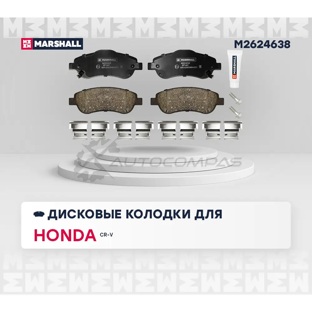 Тормозные колодки дисковые Honda CR-V III, IV 06- MARSHALL 236XD X 1441203364 M2624638