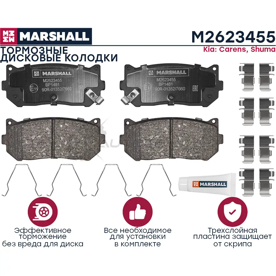 Тормозные колодки дисковые Kia Carens I 00-, Shuma I, II 96- MARSHALL M2623455 5T OA9NW 1441203432