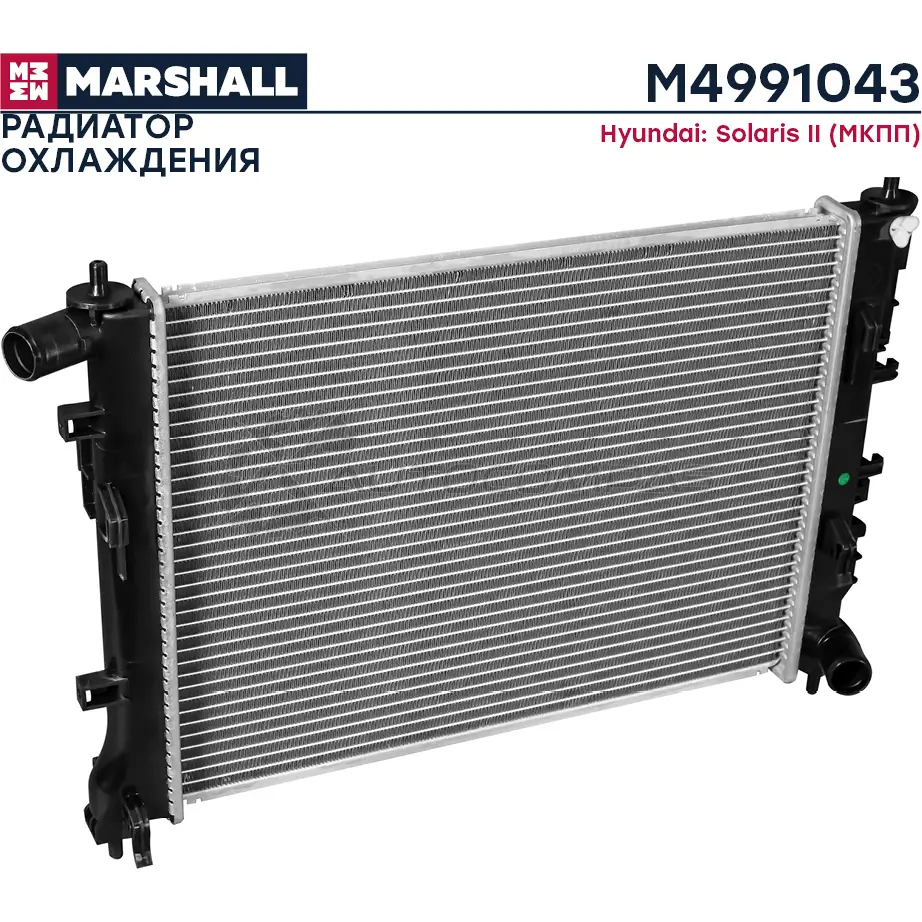 Радиатор охлаждения двигателя Hyundai Solaris II 17- (МКПП) MARSHALL 2K XSZP M4991043 1441203524 - Изображение 1