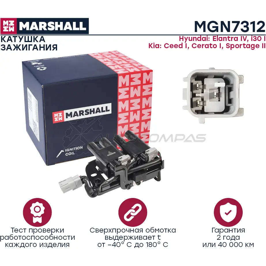 Катушка зажигания Hyundai Elantra IV 06-, i30 I 07-, Kia Ceed I 07-, Cerato I 04-, Sportage II 04- MARSHALL 057IFC V 1441203551 MGN7312