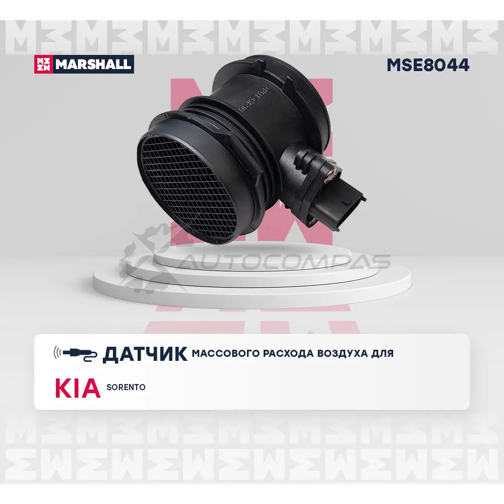 Датчик массового расхода воздуха Kia: Sorento 02- MARSHALL MSE8044 TP 1RU 1441203561