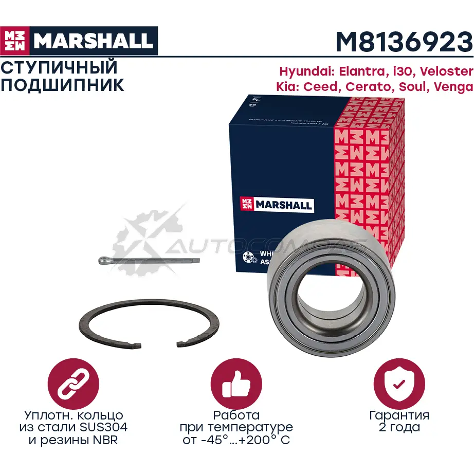 Подшипник ступичный Hyundai Elantra IV, V 06-, i30 I 07-, Kia Ceed I 06-, Soul I, II 09- MARSHALL 1441203658 M8136923 HSLES IE