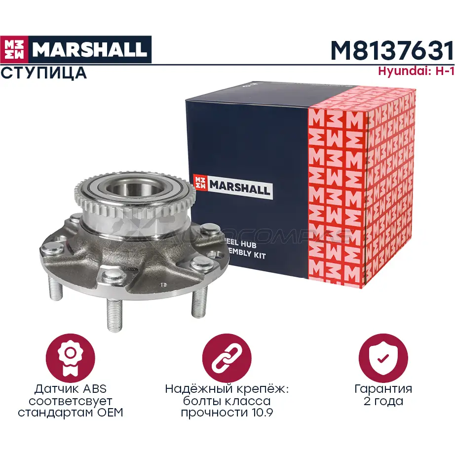 Ступица Hyundai H-1 II 07- MARSHALL BK ART 1441203666 M8137631