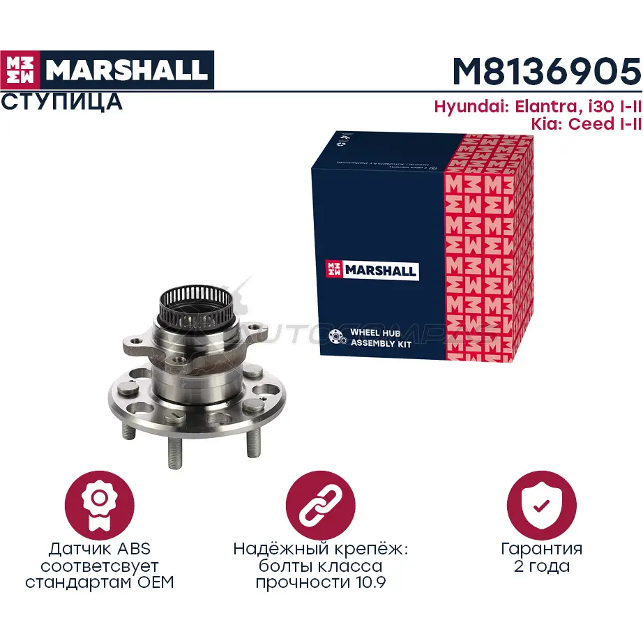 Ступица Hyundai Elantra IV 06-, i30 I, II 07-, Kia Ceed I, II 06- MARSHALL VMO GIGQ 1441203679 M8136905