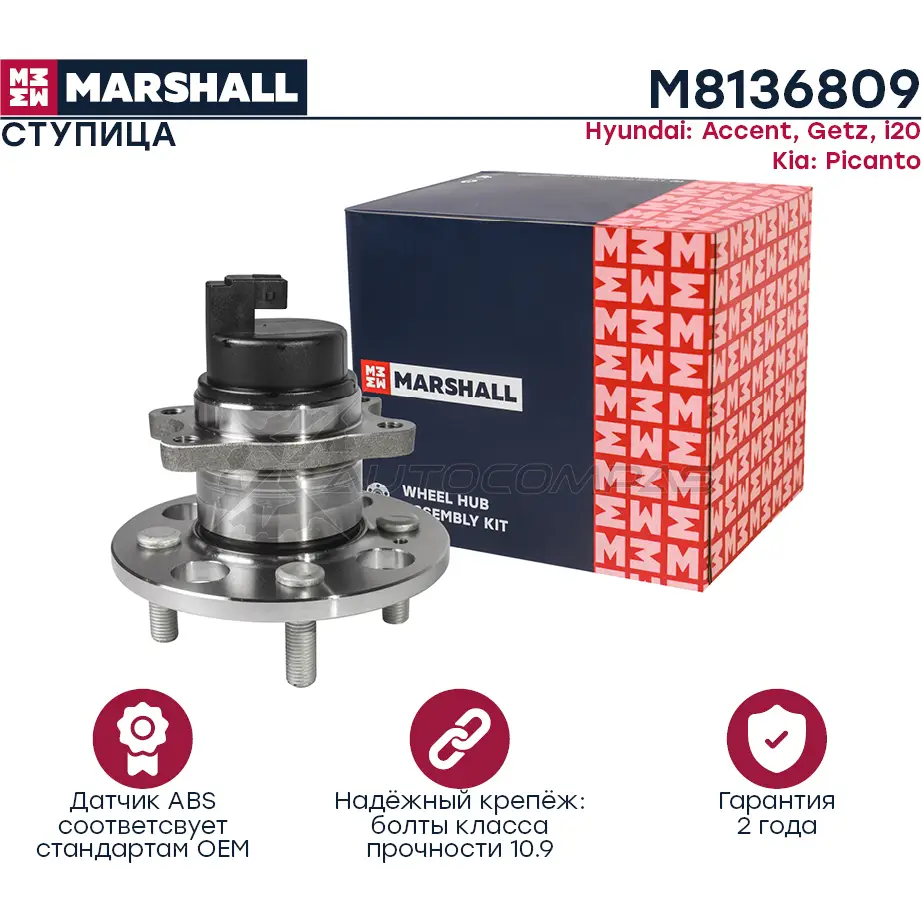 Ступица Hyundai Accent III 05-, Getz 02-, i20 I 08-, Kia Picanto I, II 04- MARSHALL M8136809 1441203685 AT 03024 изображение 0