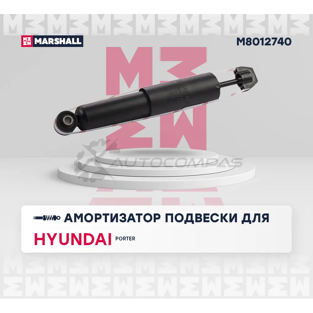 Амортизатор подвески Hyundai Porter I 96- MARSHALL 1441203689 N75 UY9 M8012740 изображение 1