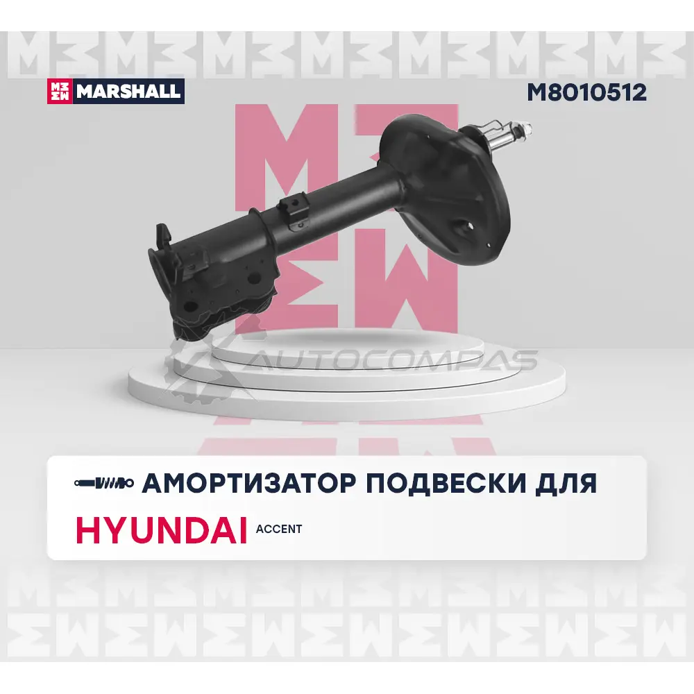 Амортизатор подвески Hyundai Accent II 99- MARSHALL 1437231690 FBJC DK6 M8010512 изображение 1