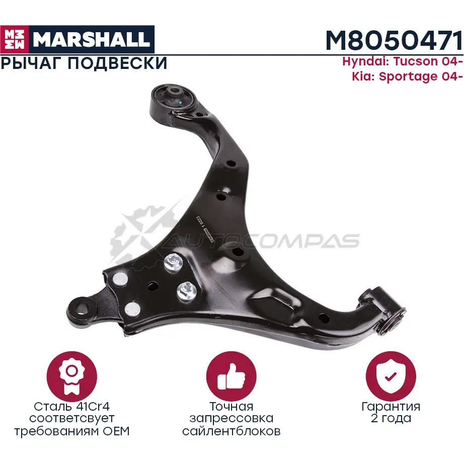 Рычаг подвески HYUNDAI » TUCSON (JM) 06,2004 – MARSHALL 1441203693 LW QJC M8050471 изображение 0