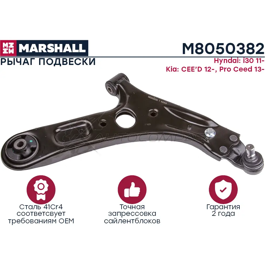 Рычаг подвески Kia Ceed 12-, Hyundai Elantra 11- MARSHALL 5 IEGF M8050382 1441203705